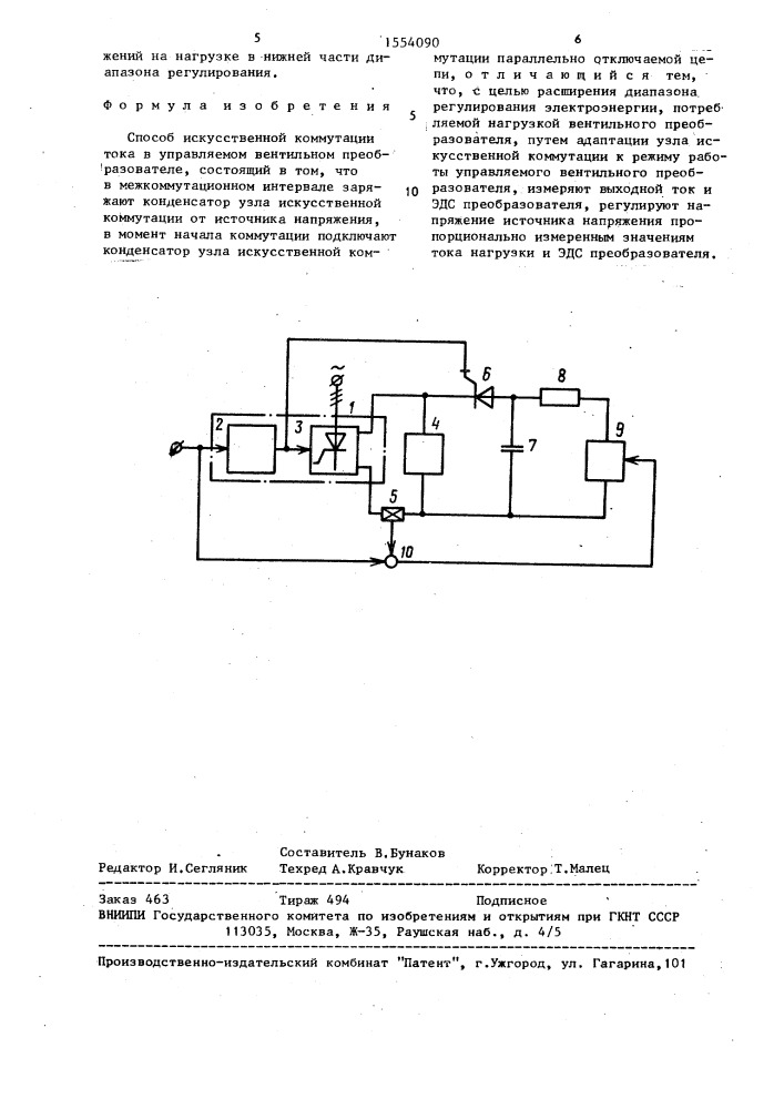 Способ искусственной коммутации тока в управляемом вентильном преобразователе (патент 1554090)