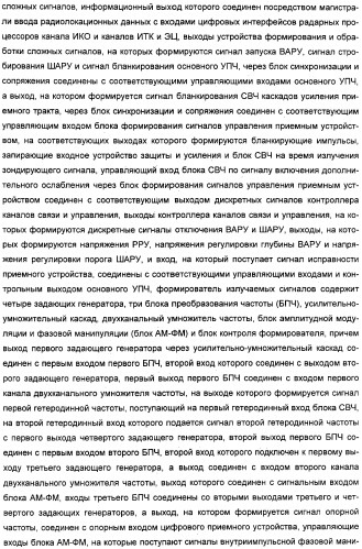 Радиолокационная станция (патент 2308737)