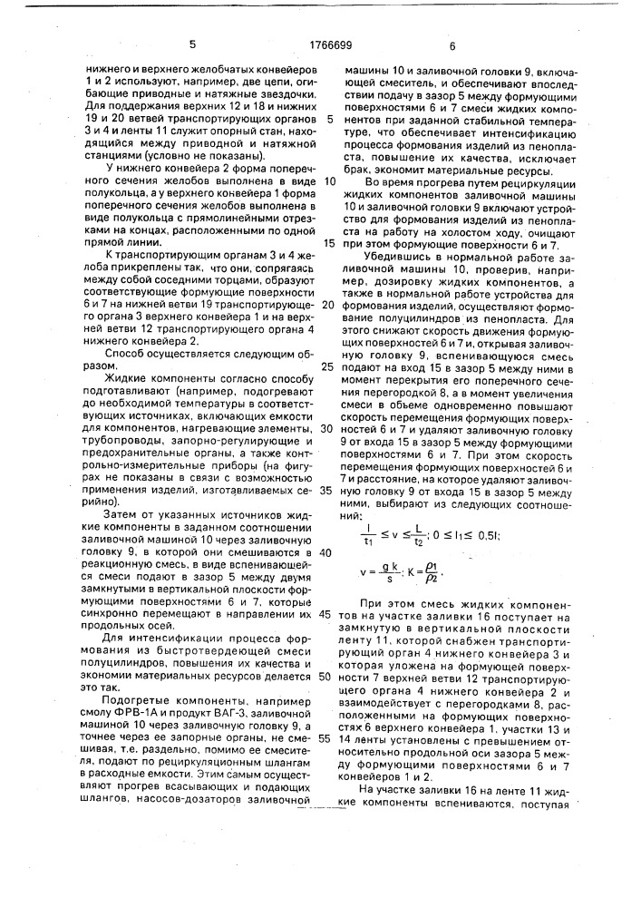 Способ формования полуцилиндров из пенопласта данильченко (патент 1766699)