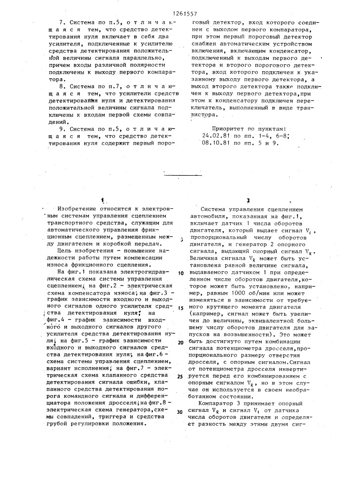 Электронная система управления вращающимся трансмиссионным сцеплением транспортного средства (ее варианты) (патент 1261557)