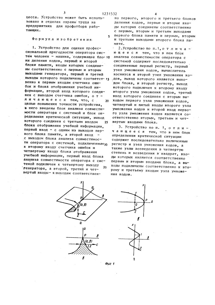 Устройство для оценки профессиональной пригодности оператора систем человек-машина (патент 1231532)