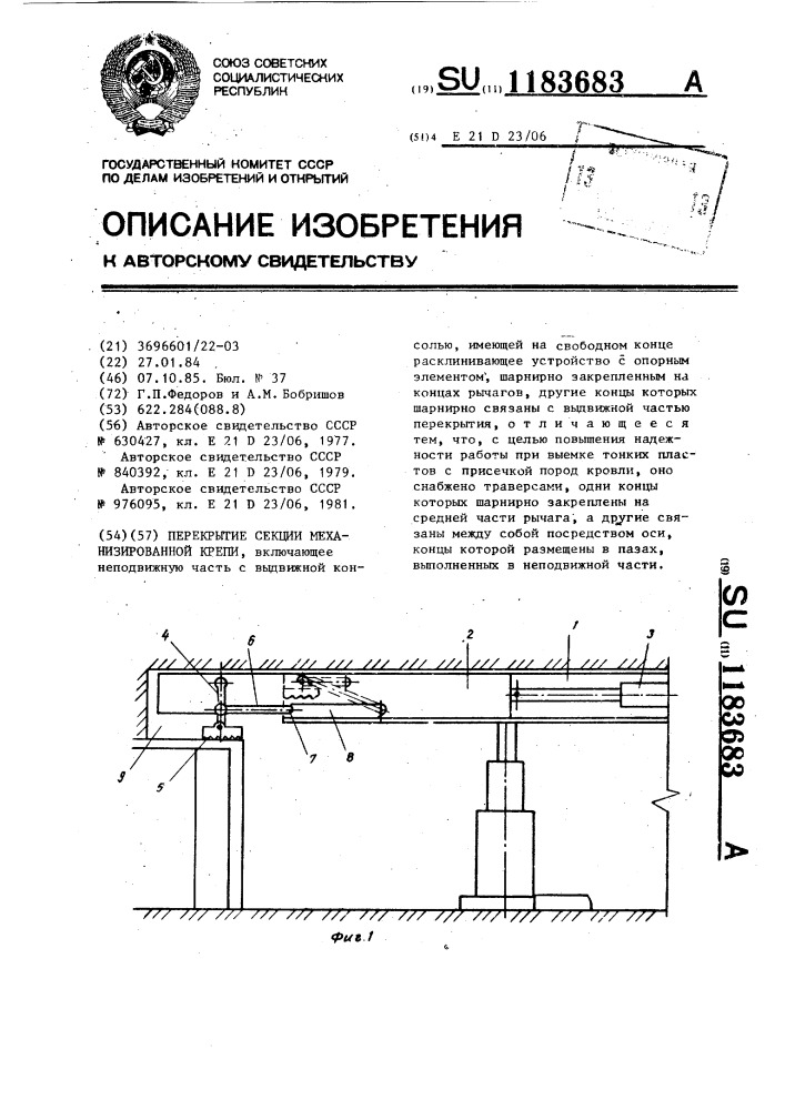 Перекрытие секции механизированной крепи (патент 1183683)