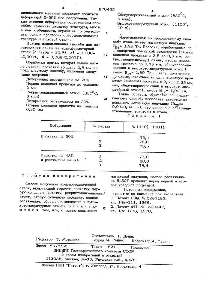 Способ получения электротехнической стали (патент 870455)