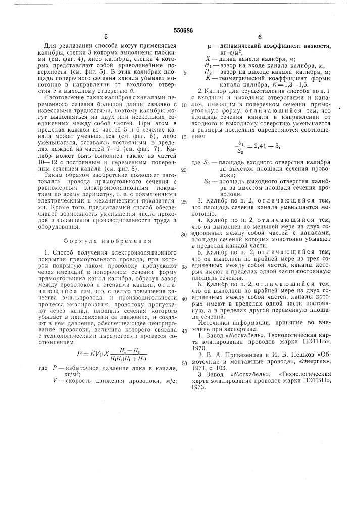 Способ получения электроизоляционного покрытия прямоугольного провода и калибр для его осуществления (патент 550686)