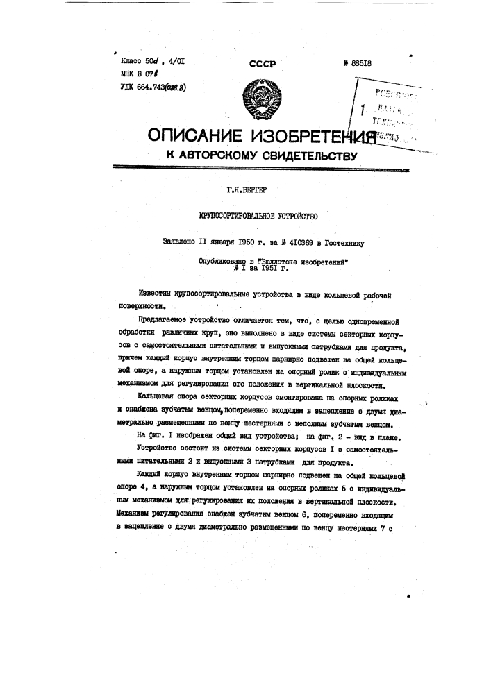 Крупосортировальное устройство (патент 88518)
