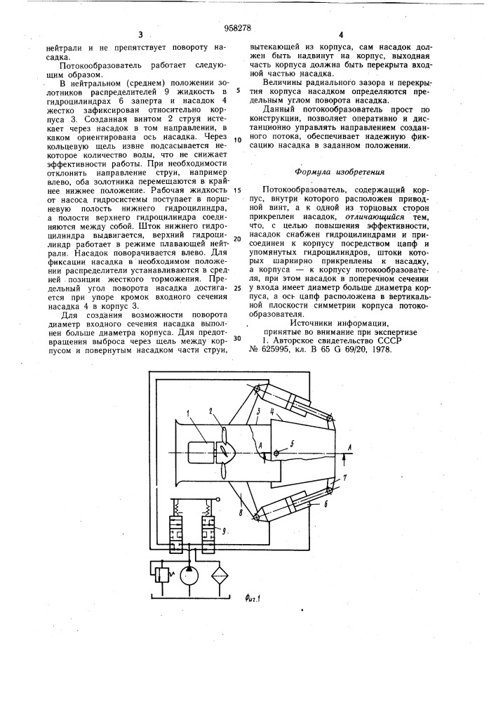 Потокообразователь (патент 958278)