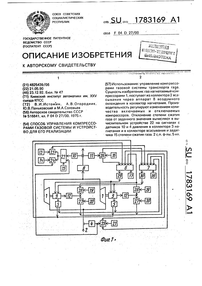 Способ управления компрессорами газовой системы и устройство для его реализации (патент 1783169)