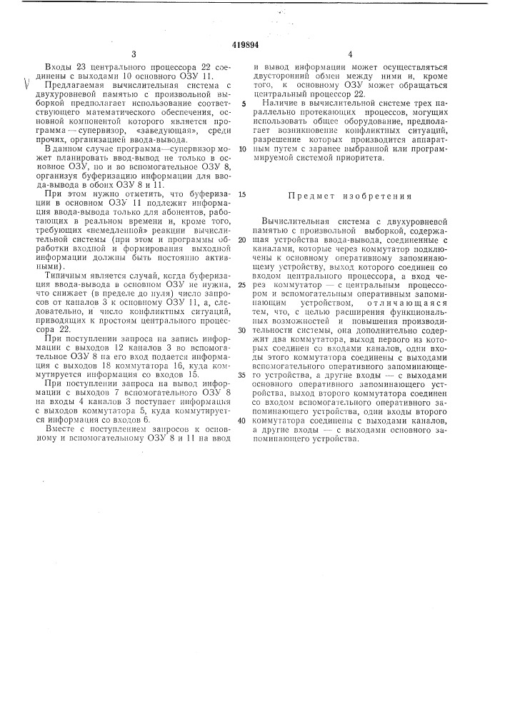 Вычислительная система (патент 419894)