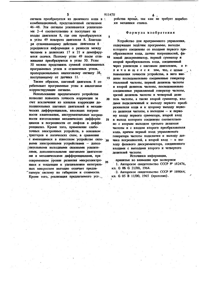 Устройство для программного управления (патент 911470)