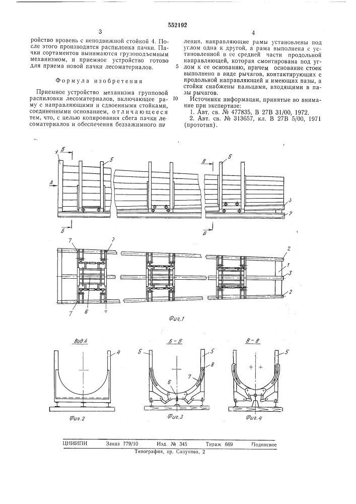 Приемное устройство механизма групповой распиловки лесоматериалов (патент 552192)