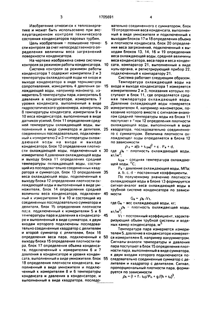 Система контроля за режимом работы конденсатора (патент 1705691)