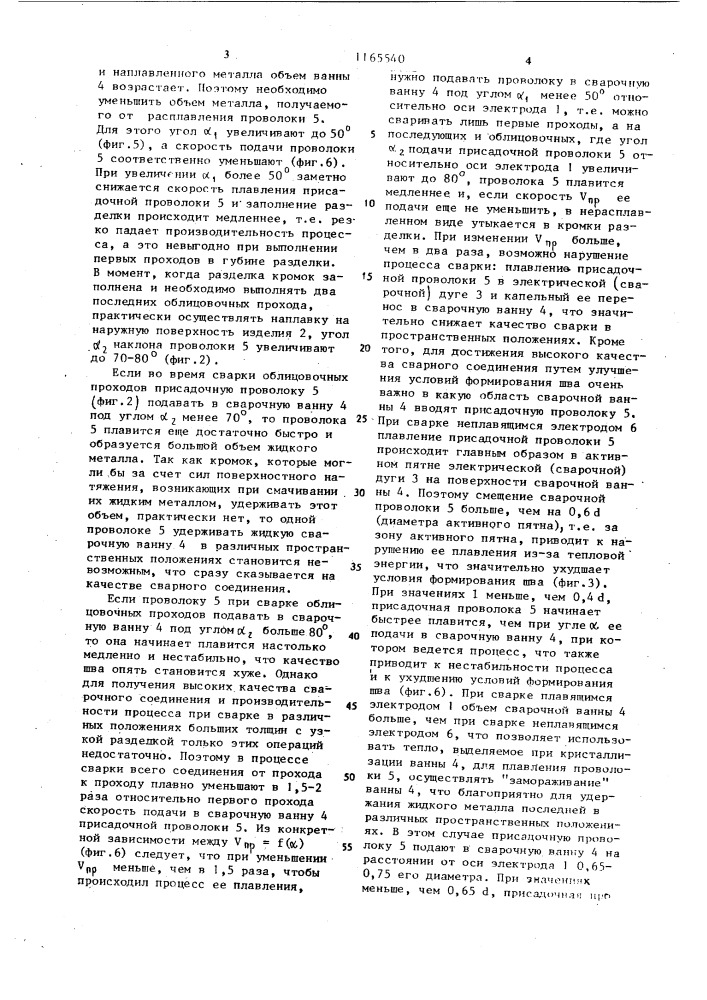 Способ дуговой сварки (патент 1165540)