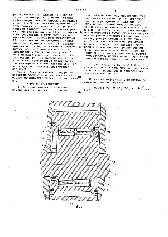Роторно-поршневой двигатель внутреннего сгорания (патент 652337)