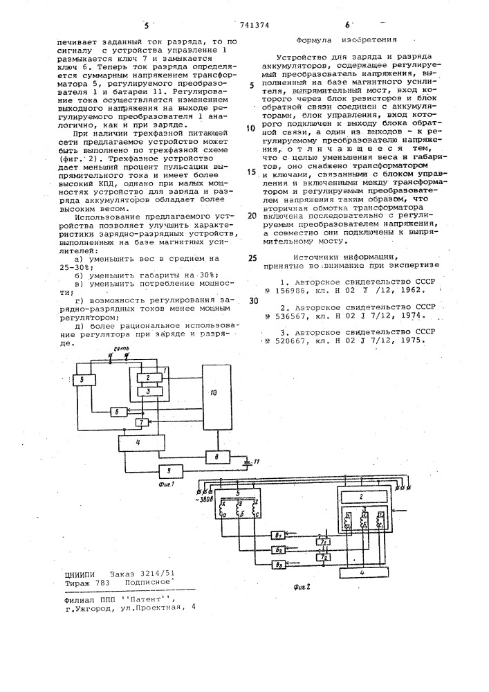 Устройство для заряда и разряда аккумуляторов (патент 741374)