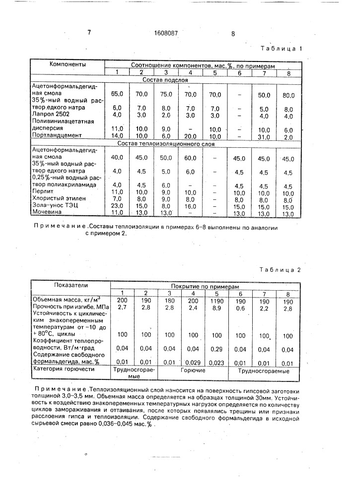 Способ получения многослойного изделия (патент 1608087)