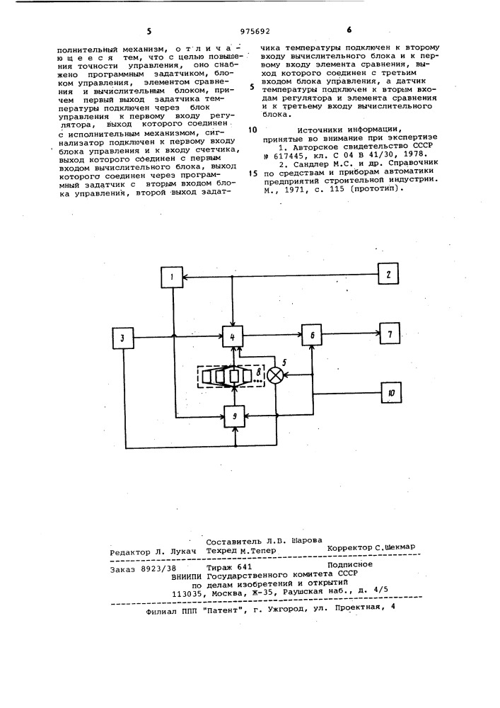 Устройство для автоматического управления процессом тепловой обработки бетона (патент 975692)