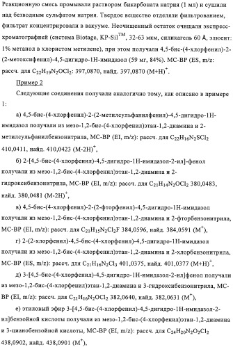 Цис-имидазолины в качестве ингибиторов mdm2 (патент 2312101)