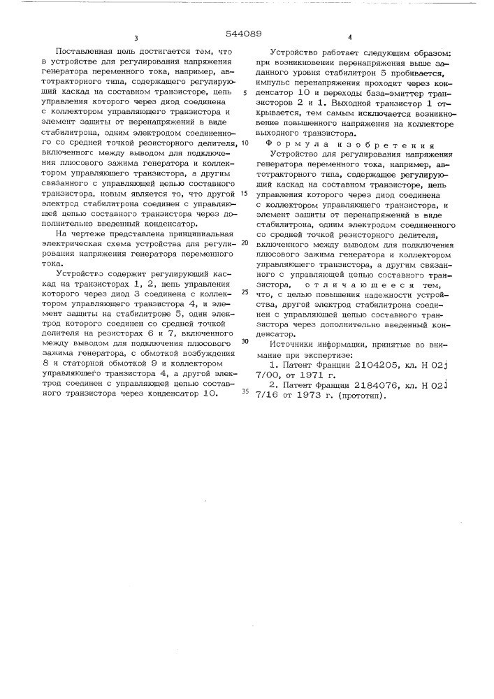 Устройство для регулирования напряжения генератора переменного тока (патент 544089)