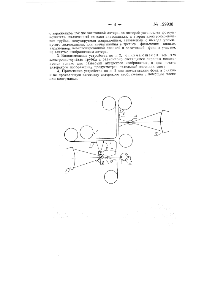 Способ получения комбинированных кинематических изображений и устройство для его осуществления (патент 129938)
