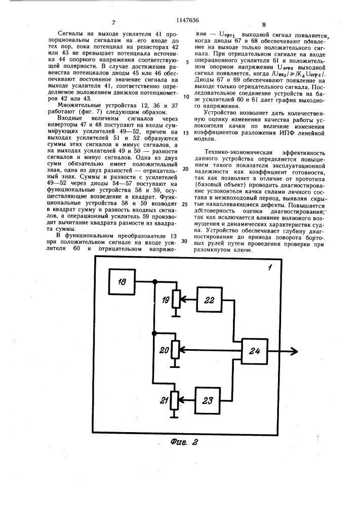 Устройство для управления бортовыми рулями успокоителя качки судна (патент 1147636)