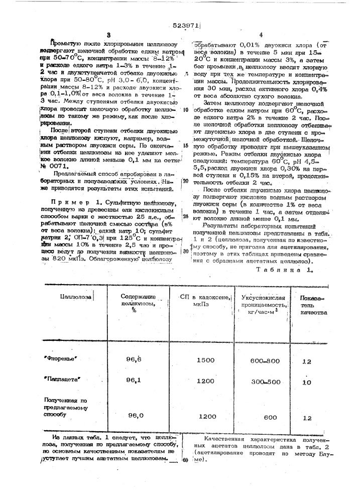 Способ отбелки сульфитной целлюлозы (патент 523971)