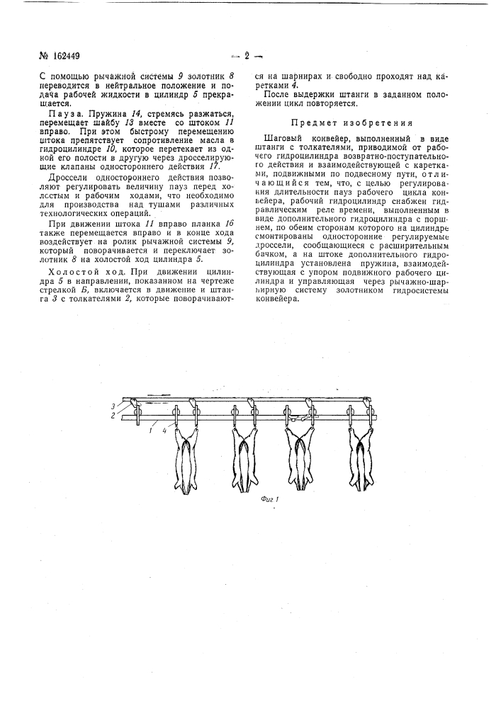 Патент ссср  162449 (патент 162449)