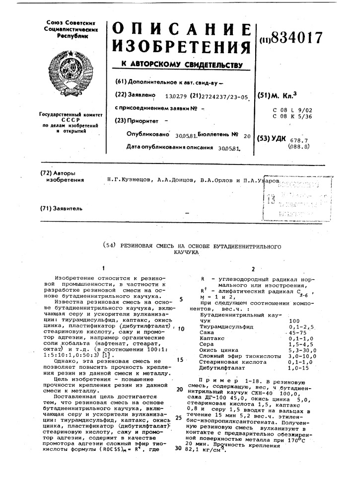 Резиновая смесь на основе бутадиен-нитрильного каучука (патент 834017)