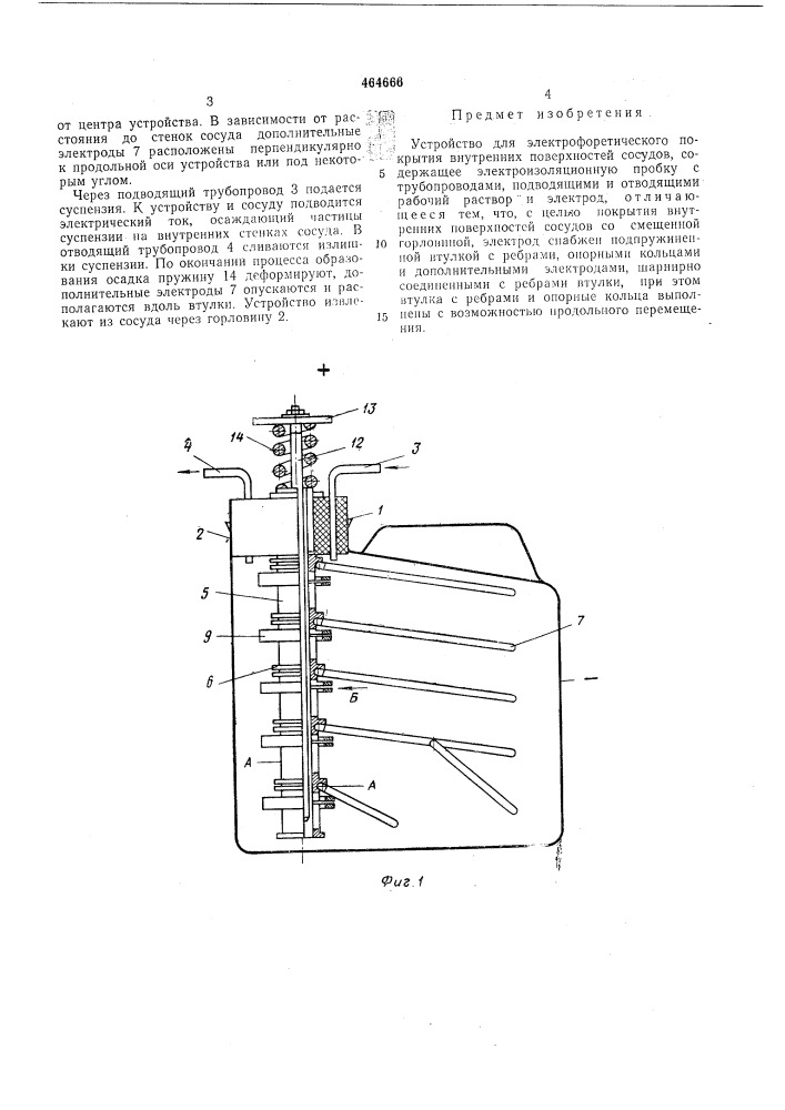 Устройство для электрофоретического покрытия внутренних поверхностей сосудов (патент 464666)
