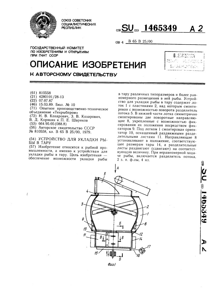 Устройство для укладки рыбы в тару (патент 1465349)