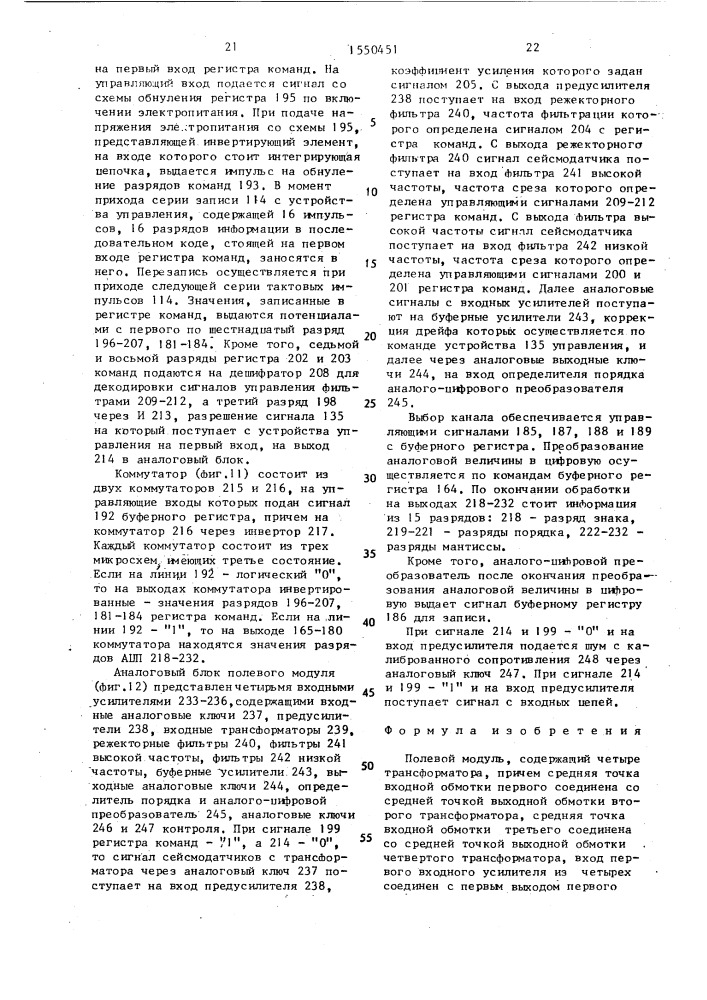 Полевой модуль (патент 1550451)