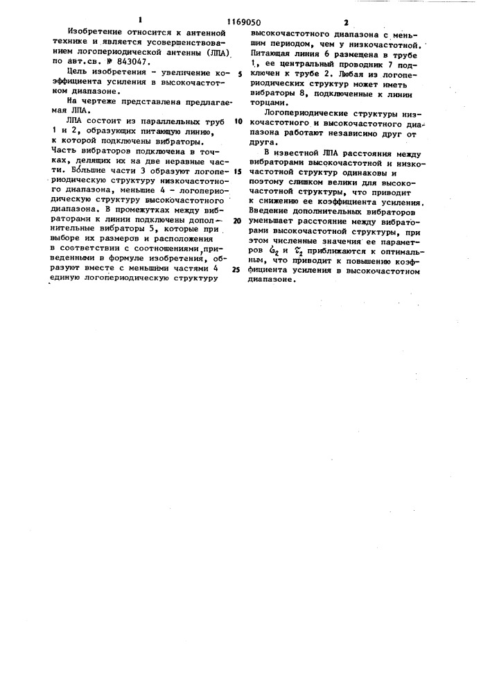 Логопериодическая антенна (патент 1169050)