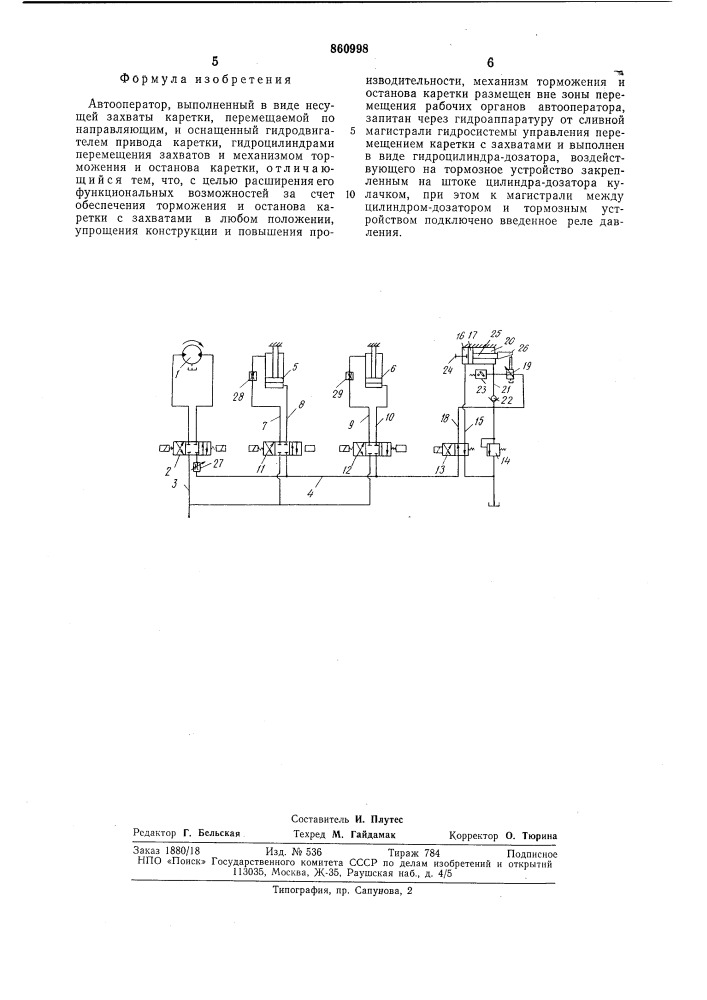 Автооператор (патент 860998)