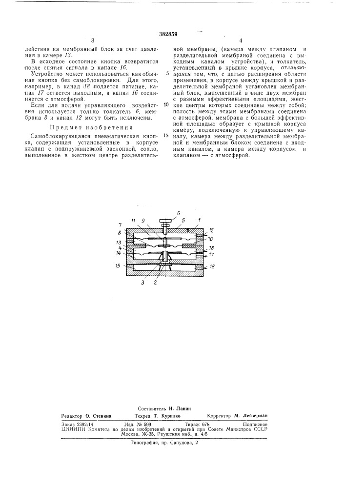 Самоблокирующаяся пневматическая киопка (патент 382859)