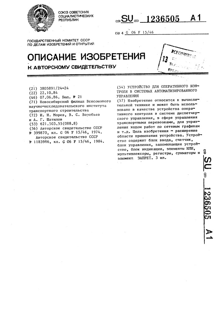 Устройство для оперативного контроля в системах автоматизированного управления (патент 1236505)