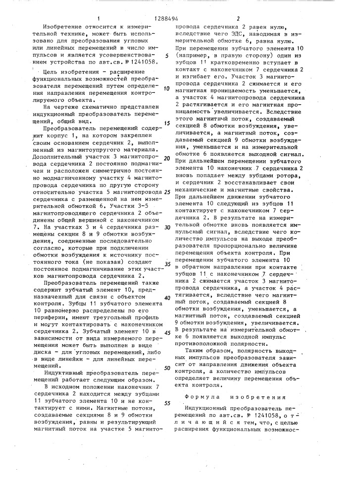 Индукционный преобразователь перемещений (патент 1288494)