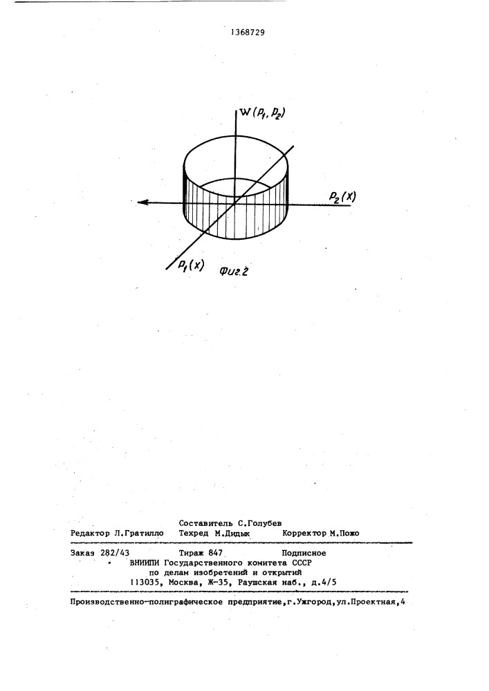 Способ контроля состояния объекта (патент 1368729)