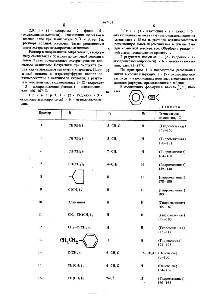 Способ получения производных изохинолина или их солей (патент 567403)