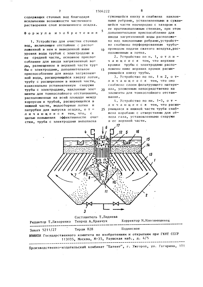Устройство для очистки сточных вод (патент 1504222)