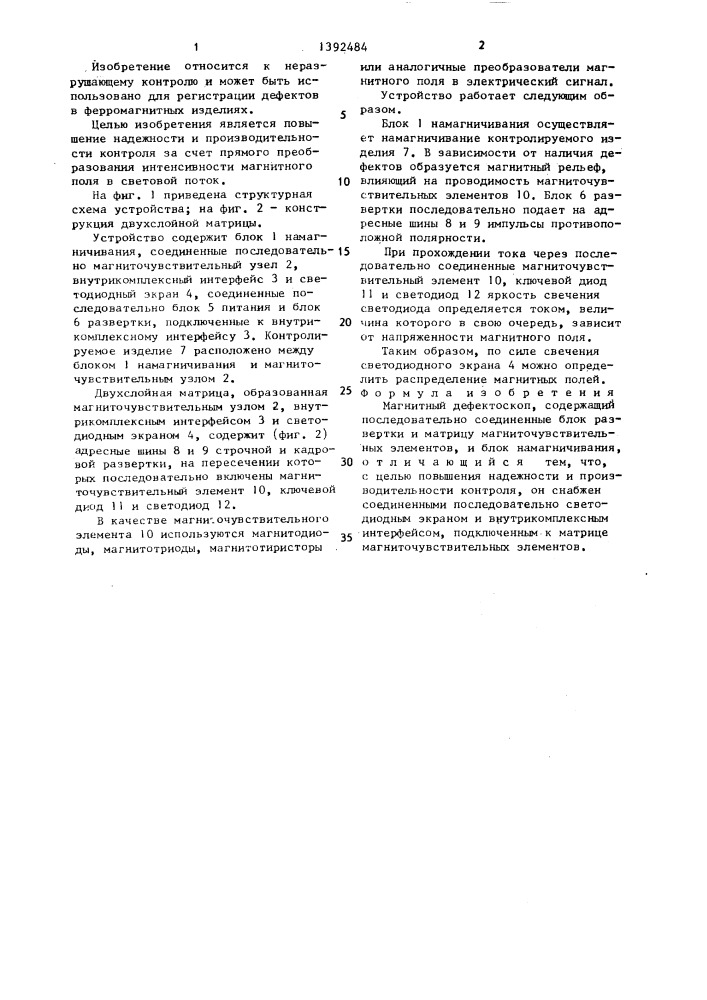 Магнитный дефектоскоп (патент 1392484)