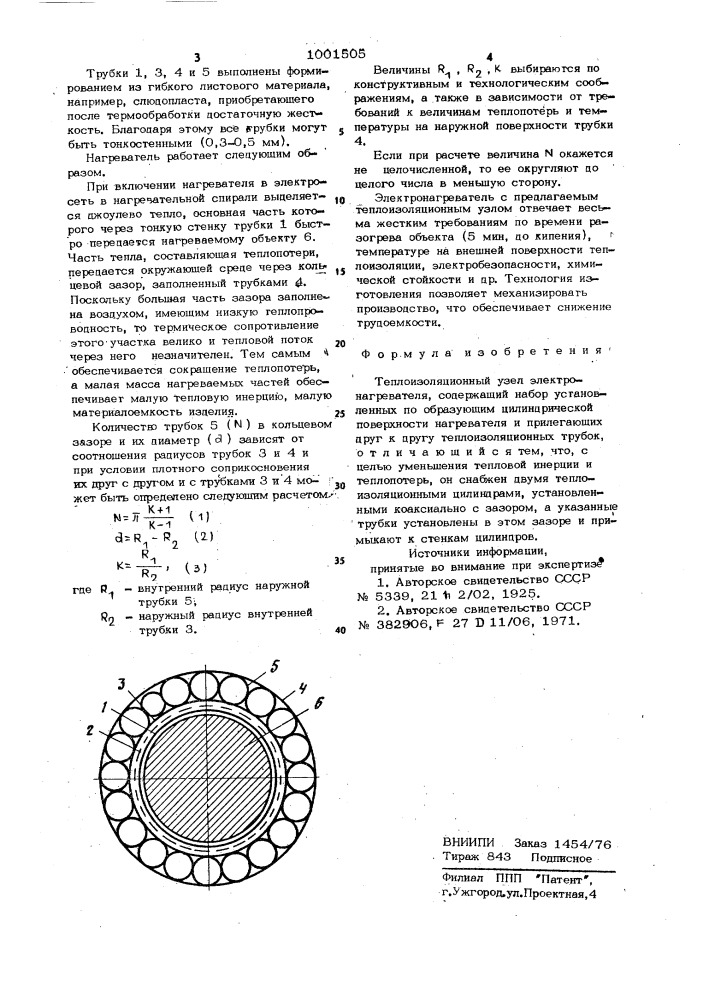 Теплоизоляционный узел электронагревателя (патент 1001505)