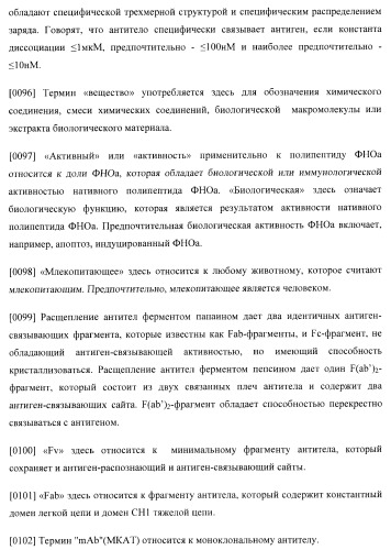 Антитела, специфичные к фактору некроза опухолей, и их применение (патент 2377253)