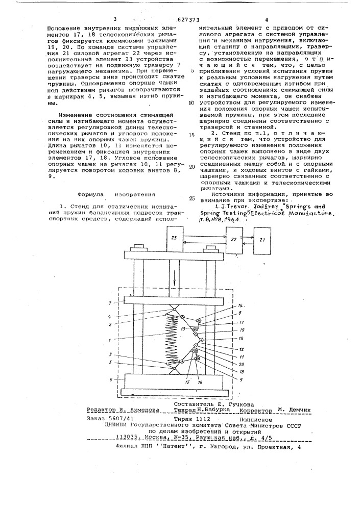 Стенд для статических испытаний пружин балансирных подвесок транспортных средств (патент 627373)
