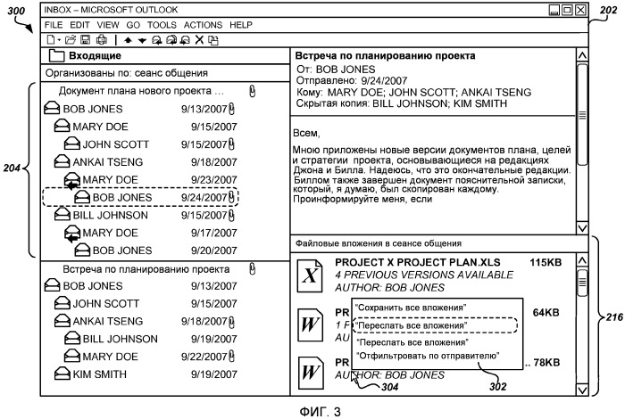 Отображение списка файловых вложений, ассоциированных с потоком сообщений (патент 2510525)