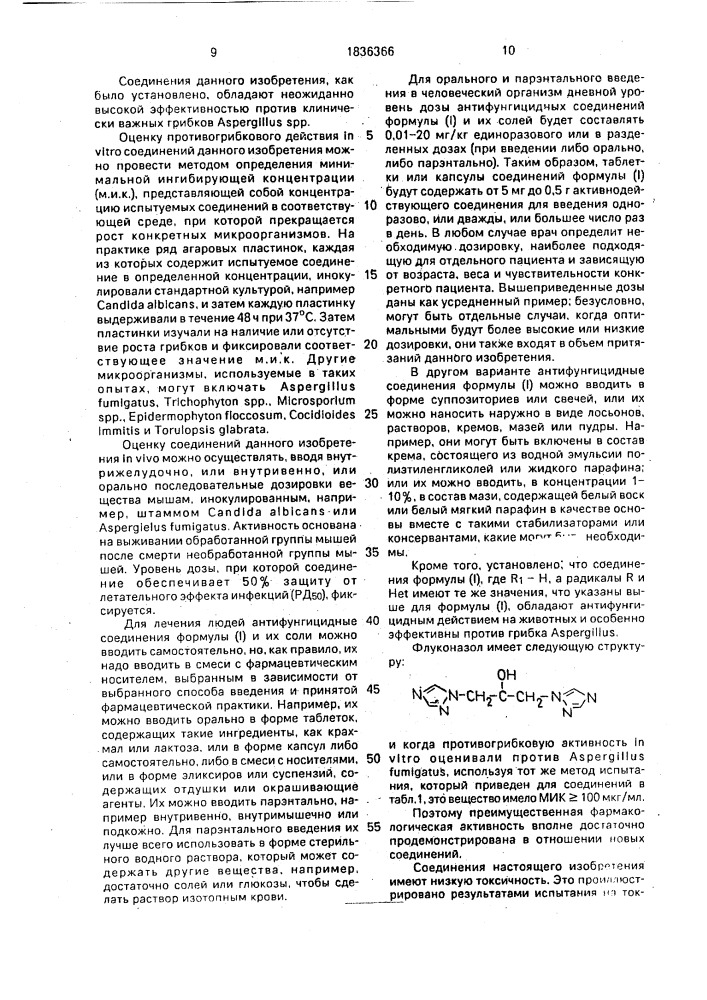 Способ получения производных 1,2,4-триазола или их фармацевтически приемлемых солей (патент 1836366)