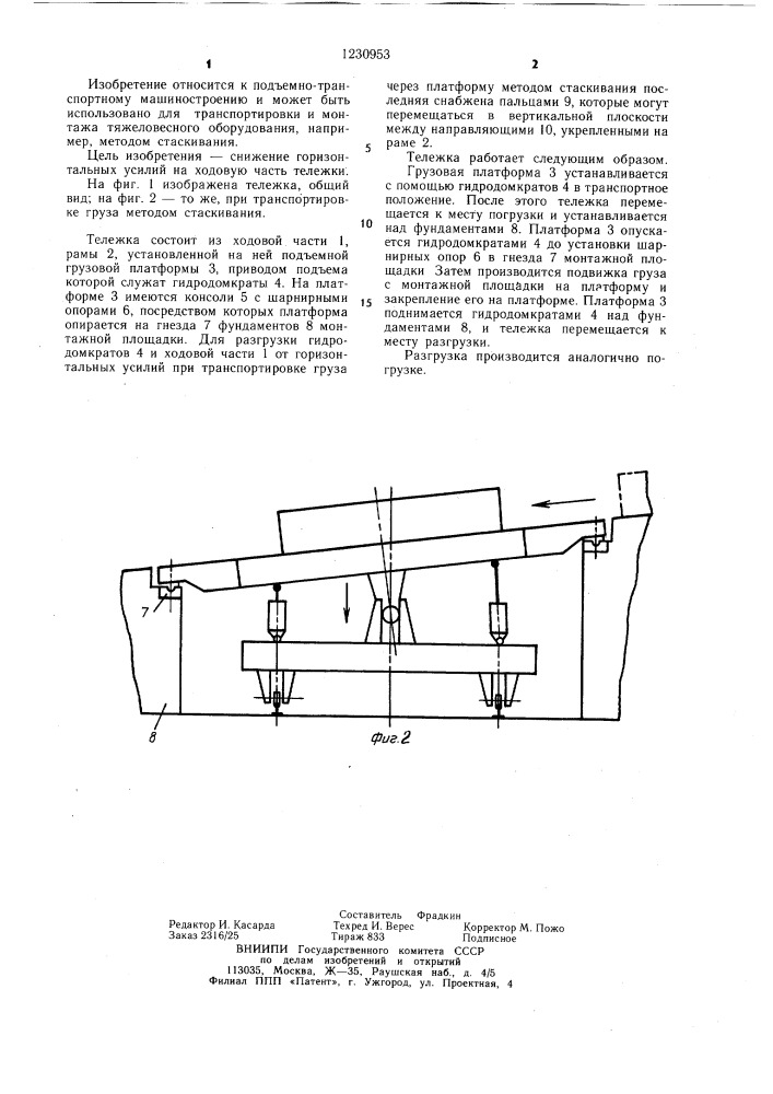 Тележка для транспортировки и монтажа тяжеловесного оборудования (патент 1230953)