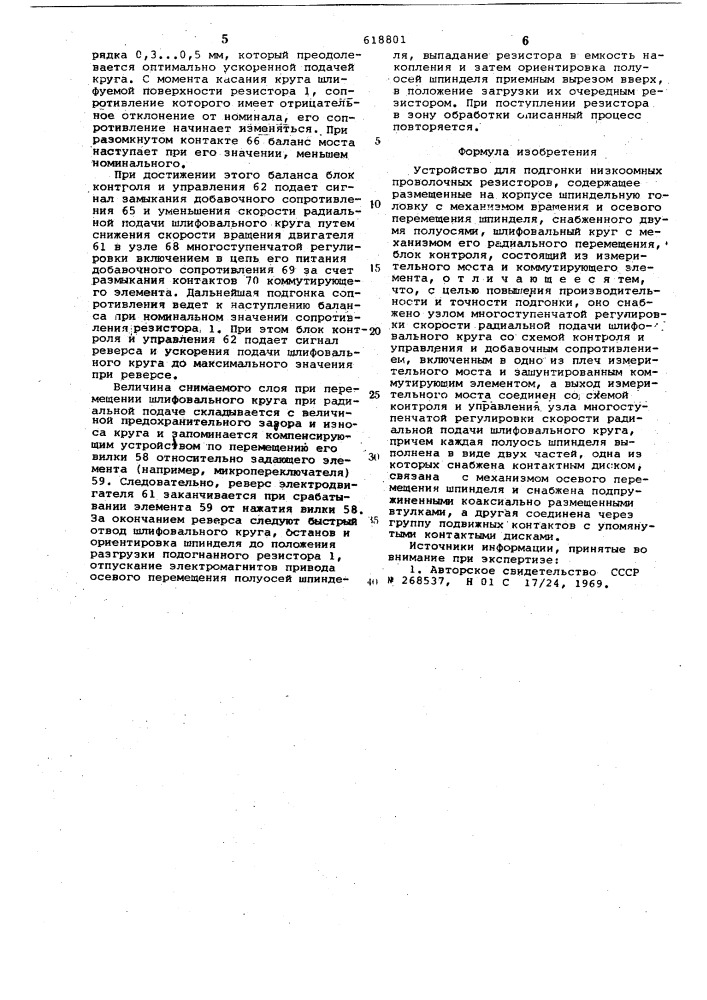 Устройство для подгонки низкоомных проволочных резисторов (патент 618801)