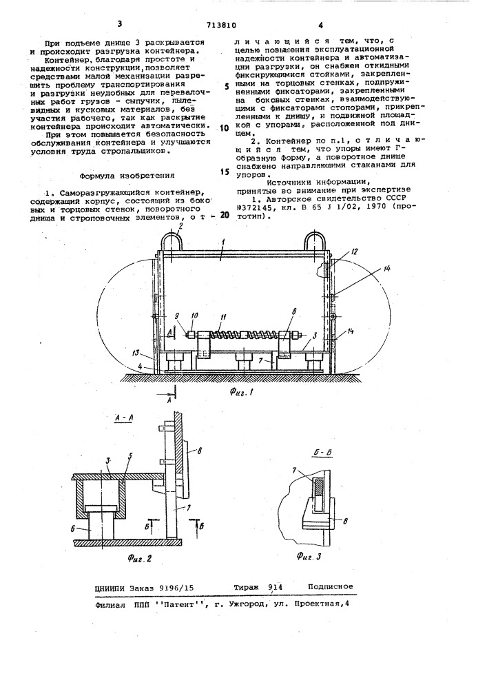 Саморазгружающийся контейнер (патент 713810)
