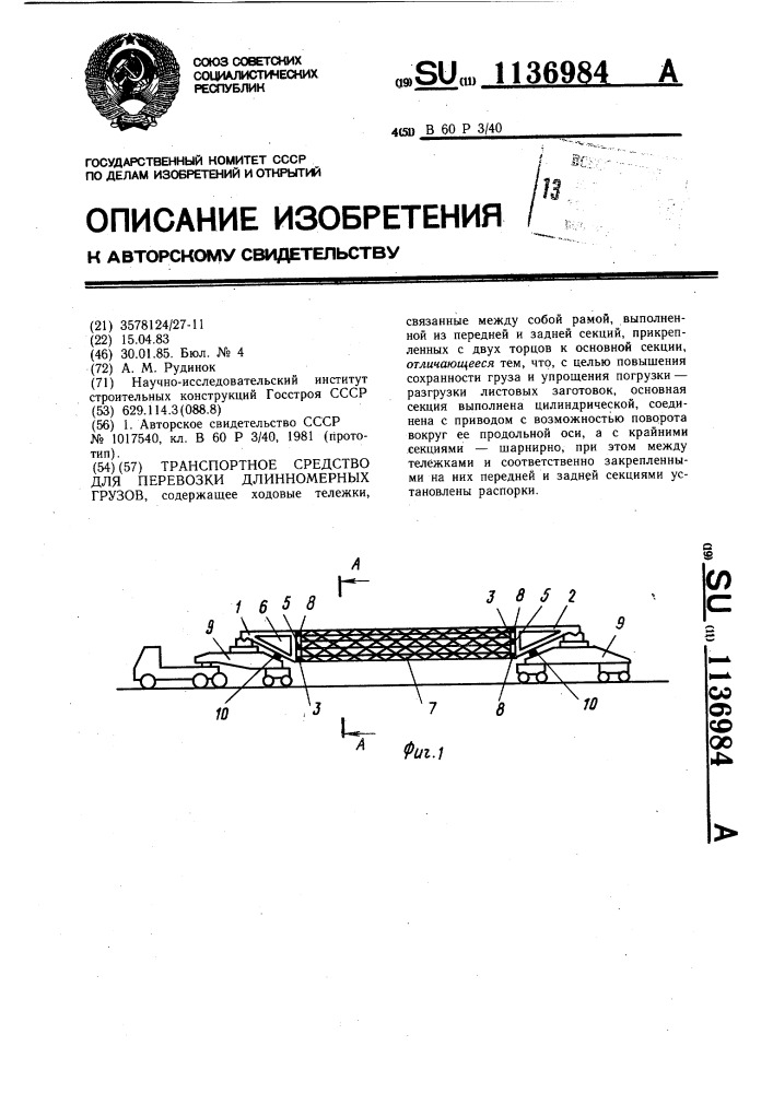 Транспортное средство для перевозки длинномерных грузов (патент 1136984)