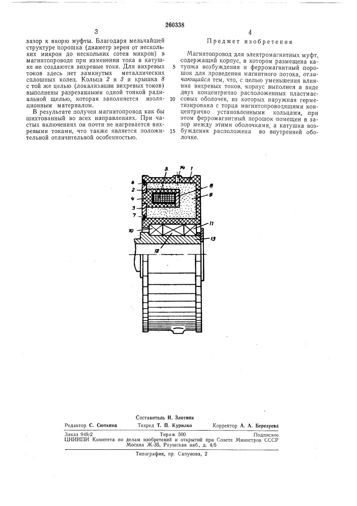 Млгнитопровод для электромагнитных муфт (патент 260338)