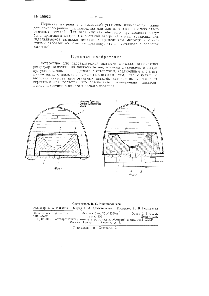 Патент ссср  156922 (патент 156922)